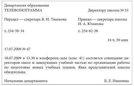 Реферат: Все про діловодство і мову ділових паперів